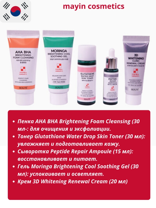 3D Whitening Clinic Multi Set — отбеливающий набор для ухода за кожей лица - 
