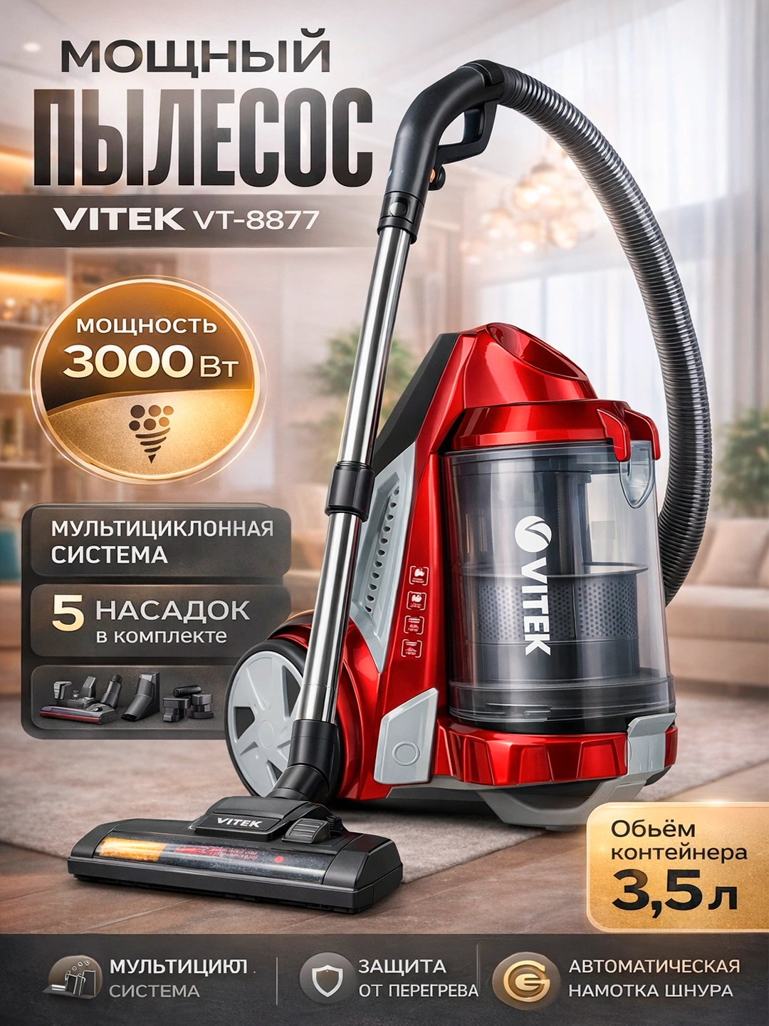 Мощный пылесос ВИТЕК ВТ-8877, 3000 Вт, 5 насадок, 3,5 л за 989010 сум со скидкой 1%. Uzum Market