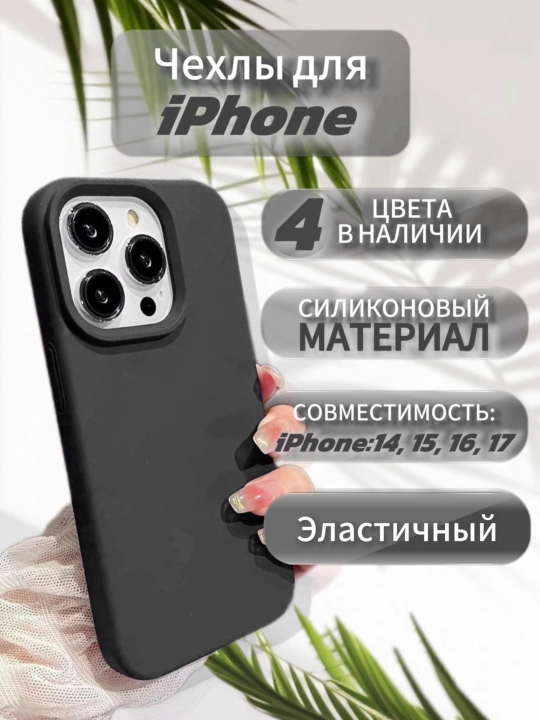 Chexol IPhone, IPhone 14, 15, 16, 17 Pro, Pro Max, va Air uchun chexollar, rangli, silikon - 