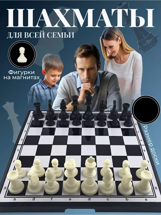 Magnitli shaxmat to'plami (yig'iluvchi doska bilan)