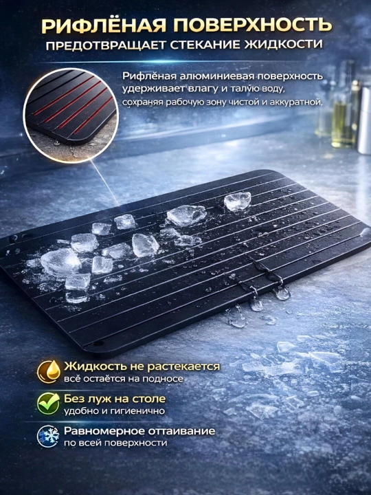 Доска разделочная для кухни, для быстрой разморозки продуктов, металлическая