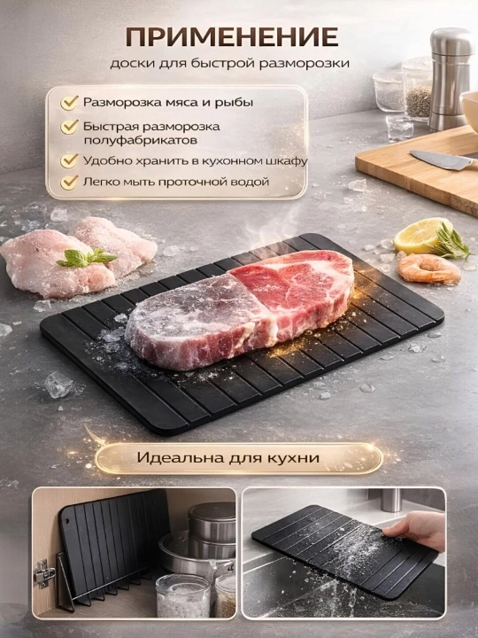 Доска разделочная для кухни, для быстрой разморозки продуктов, металлическая