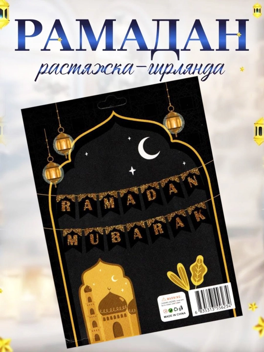 Ramazon Muborak yozuvli folgali havo sharlar, Eid Mubarak bezak, Ramazon bezaklari