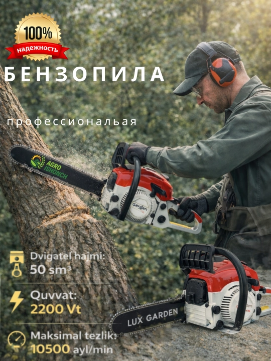 Бензопила LuxGarden YD-KW05-52 профессиональная цепная бензиновая пила, 50 cc  - 