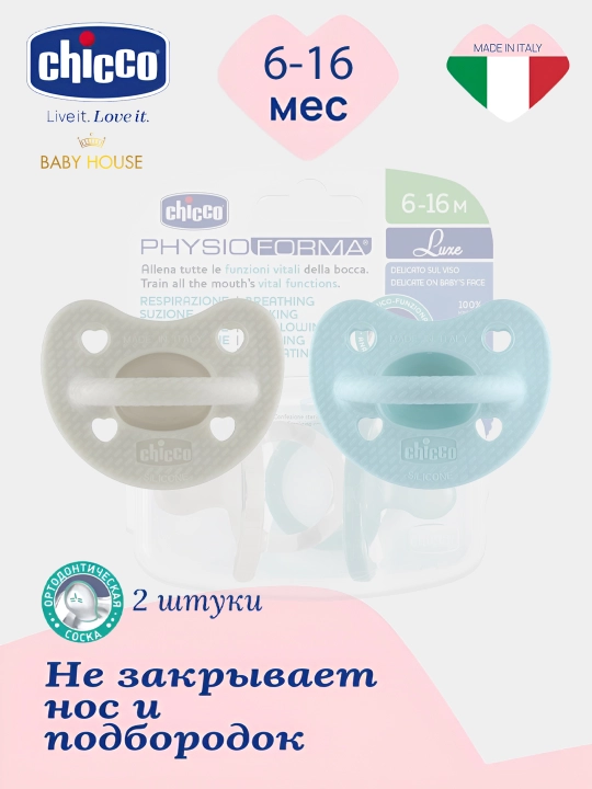 Chicco physio forma Luxe so'rg'ich, 2-6 / 6-16 oy, silikon, 2 dona - 