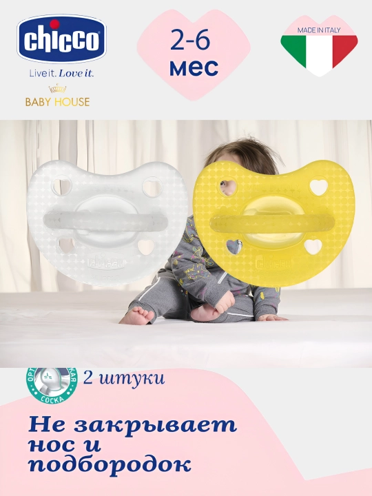 Chicco physio forma Luxe so'rg'ich, 2-6 / 6-16 oy, silikon, 2 dona - 