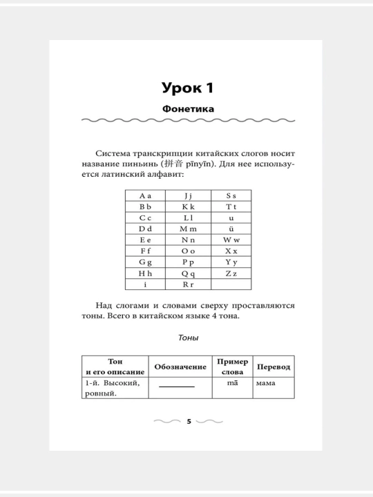 Китайский язык без репетитора, самоучитель китайского языка, М. Москаленко