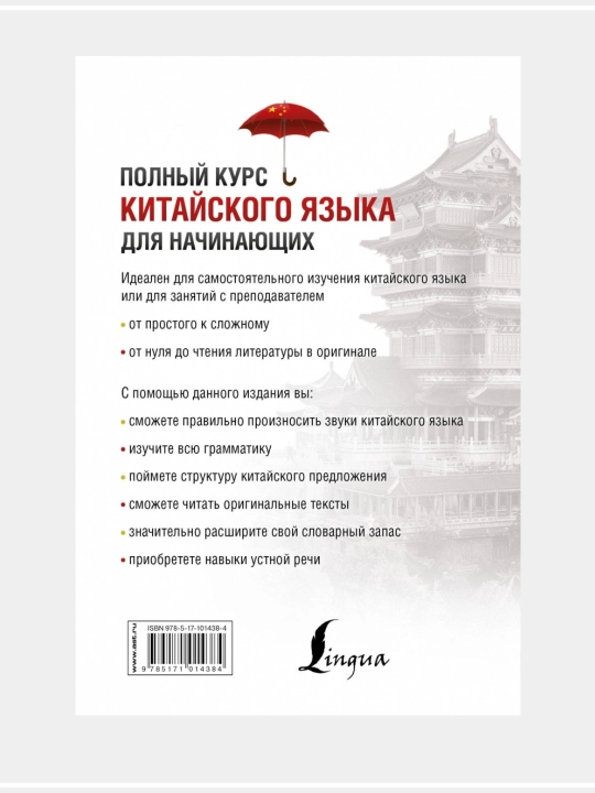 Kitayskiy yazyk bez repetitora, samouchitel' kitayskogo yazyka, M. Moskalenko