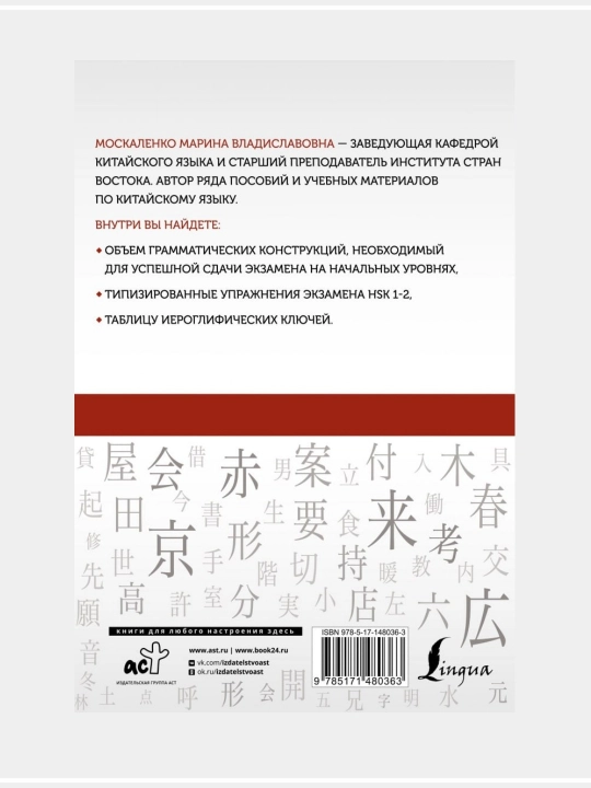Kitayskiy yazyk bez repetitora, samouchitel' kitayskogo yazyka, M. Moskalenko