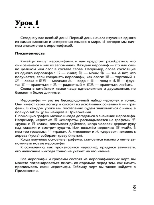 Kitayskiy yazyk bez repetitora, samouchitel' kitayskogo yazyka, M. Moskalenko
