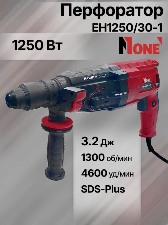 Elektr perforator NUMBER ONE EH1250/30-1, 1250 Vt, 4600 zarba/min, 3.2 J, SDS-Plus - 