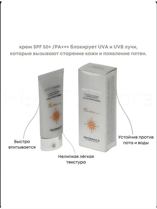 Quyoshdan himoya qiluvchi Prorance Whitening SPF 50 PA++++, oqartiruvchi, 70 ml