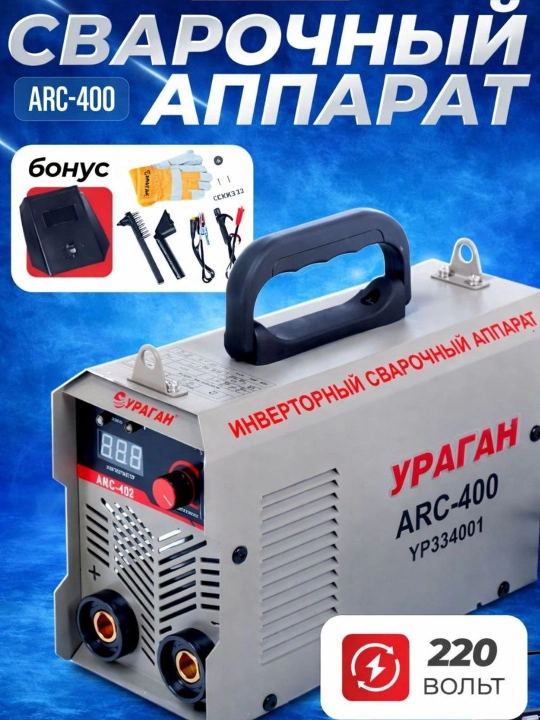 Invertorli payvandlash apparati, Uragan