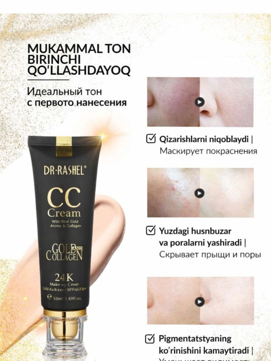 Dr. Rachel CC Cream  золотистый коллаген выравнивает цвет кожи и придает ей естественность