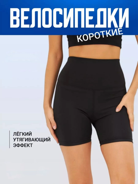 Велосипедки женские для фитнеса и спорта, женские спортивные шорты