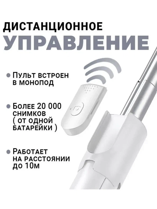 Селфи палка 3 в 1 со штативом и Bluetooth пультом, монопод-трипод для телефона
