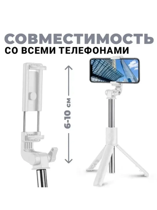 Селфи палка 3 в 1 со штативом и Bluetooth пультом, монопод-трипод для телефона