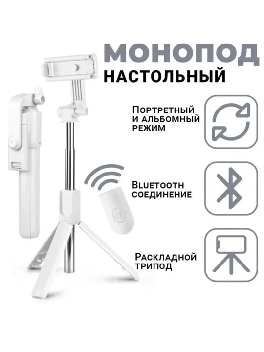 Селфи палка 3 в 1 со штативом и Bluetooth пультом, монопод-трипод для телефона