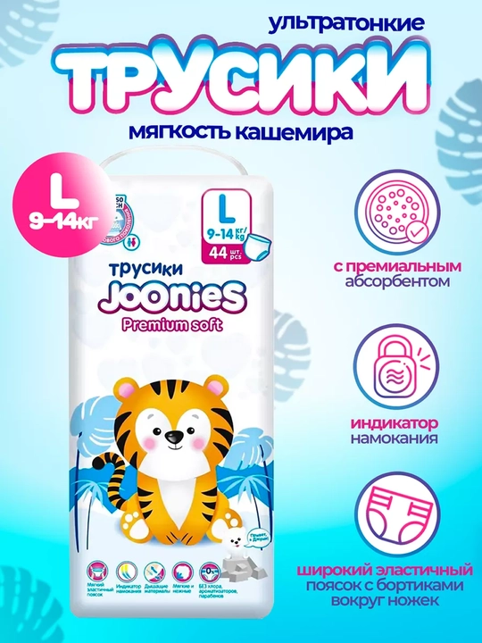 Трусики Joonies Premium Soft L, M, XL, XXL - 