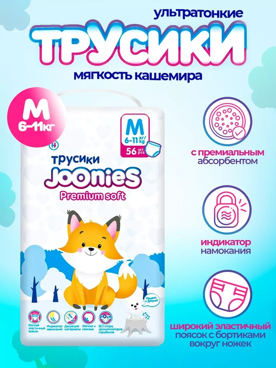 Трусики Joonies Premium Soft L, M, XL, XXL