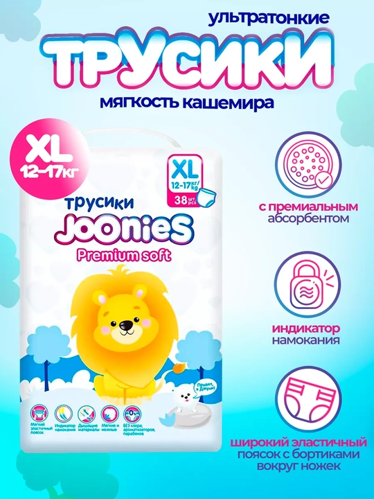 Трусики Joonies Premium Soft L, M, XL, XXL