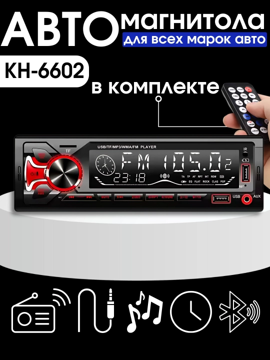 Автомагнитола USB/SD/FM 4x52W, дистанционное управление, подсветка 7 цветов - 