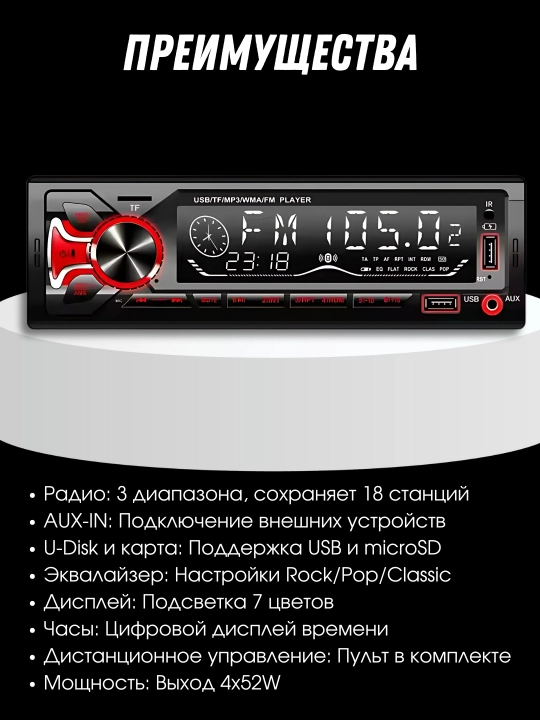 Avtomagnitola USB/SD/FM 4x52W, masofadan boshqarish, 7 rangli yoritish