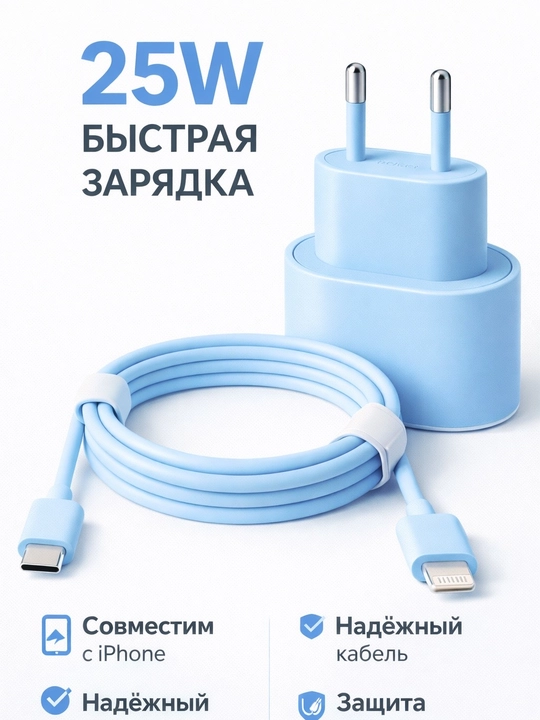 Зарядное устройство для быстрой зарядки iPhone Block, 25 Вт