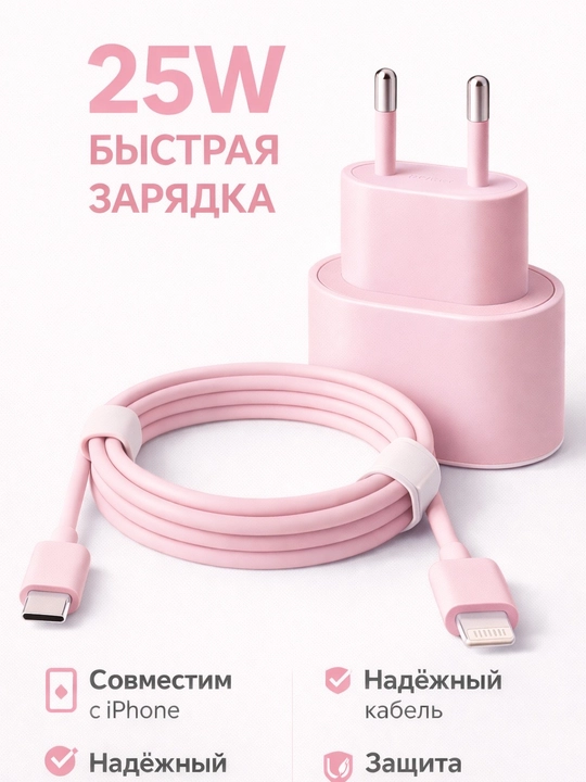 Tez zaryadlovchi uchun qurilma, iPhone uchun вlock, 25 Vt