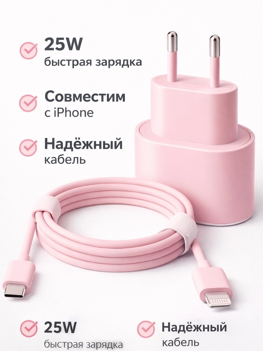 Tez zaryadlovchi uchun qurilma, iPhone uchun вlock, 25 Vt