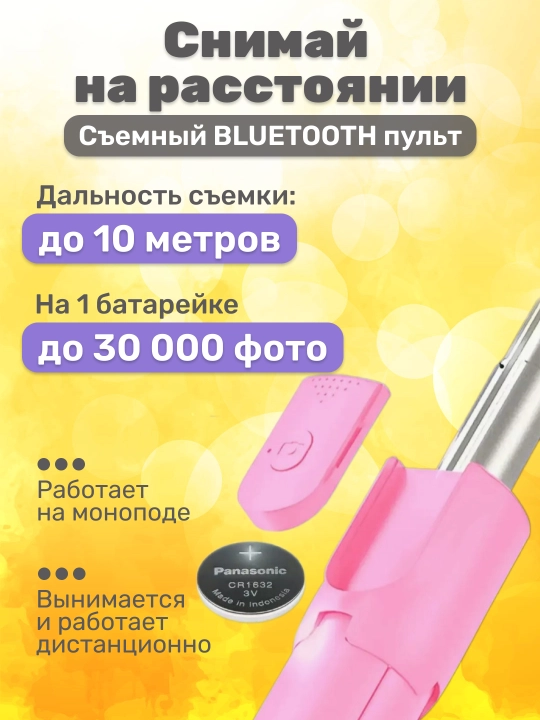 Селфи палка 3 в 1 со штативом и Bluetooth пультом, монопод-трипод для телефона
