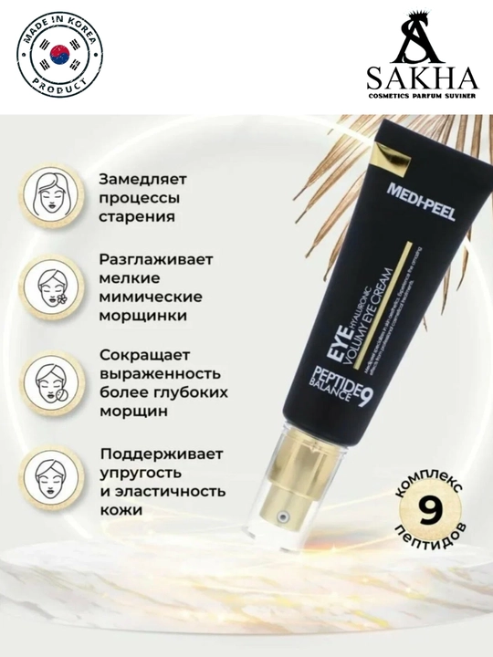Омолаживающий крем для век, пептидный Medi-Peel Eye Hyaluronic Volumy Eye Cream, 40 мл