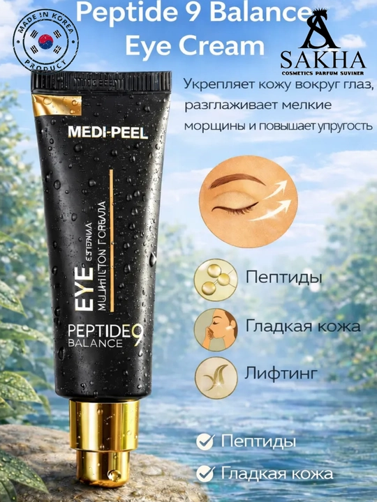 Омолаживающий крем для век, пептидный Medi-Peel Eye Hyaluronic Volumy Eye Cream, 40 мл
