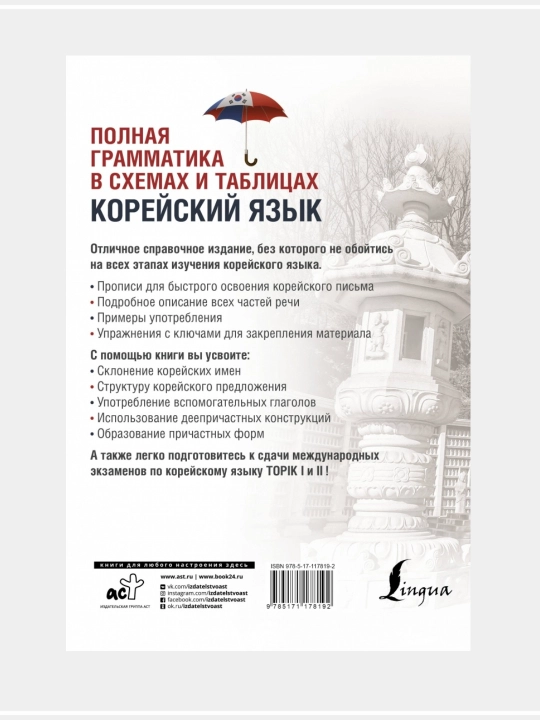 An A. V. Koreyskaya grammatika bez repetitora.Grammatika i slova dlya nachinayushix