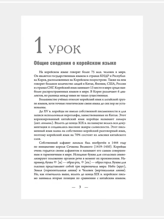 Aн A.В. Корейская грамматика без репетитора.Грамматика и слова для начинающих.Чун Ин Сун