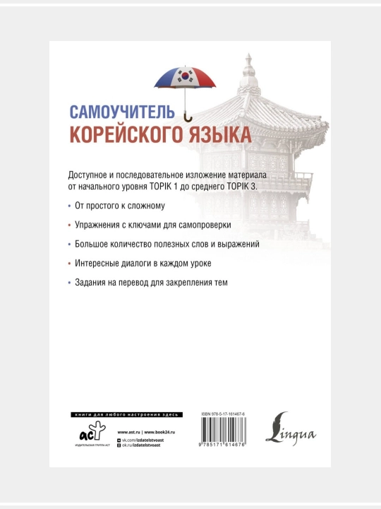 Aн A.В. Корейская грамматика без репетитора.Грамматика и слова для начинающих.Чун Ин Сун