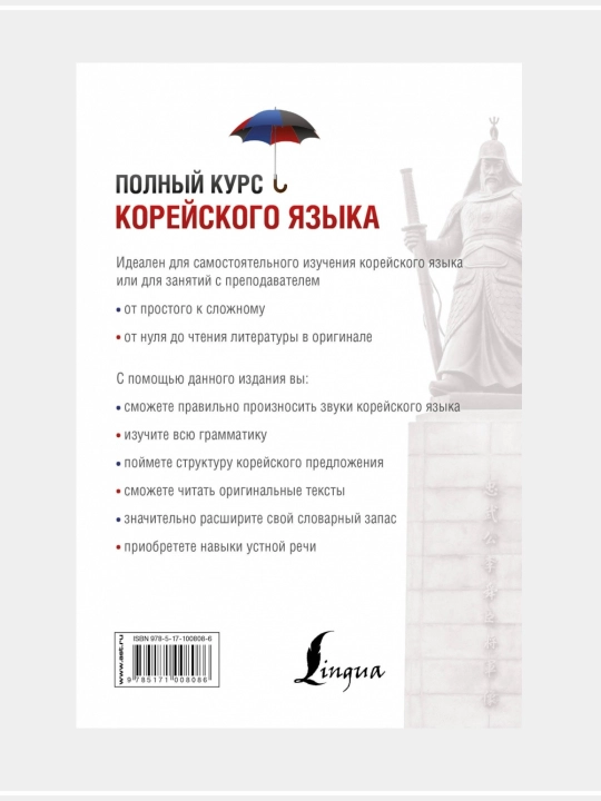 Aн A.В. Корейская грамматика без репетитора.Грамматика и слова для начинающих.Чун Ин Сун