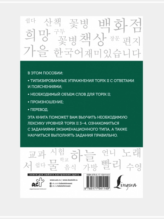 Aн A.В. Корейская грамматика без репетитора.Грамматика и слова для начинающих.Чун Ин Сун