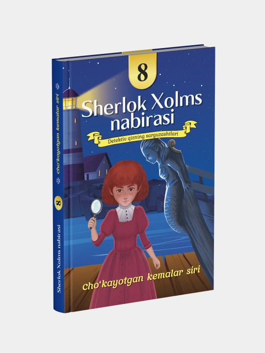 Sherlok Xolms nabirasi, Meyzi Xitchins, cho'kayotgan kemalar siri, 8-chi kitob - 
