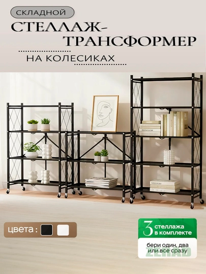 Напольная складная стеллажная система на колесиках для дома, кухни и офиса, 3/4/5 полок — YOI-OSHHONA003-ЧЕРН-5 QAVAT