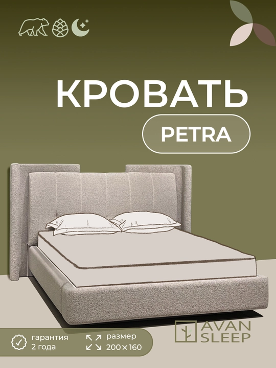 Кровать PETRA, двуспальная, без матраса, 200 x 160, 200x180 см - 