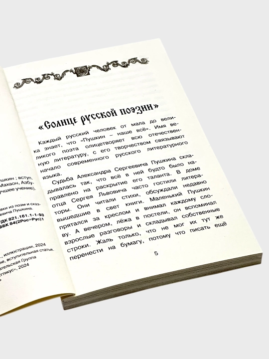 Рассказы стихи и сказки А.С. Пушкин, Уроки Французского В. Распутин, Алые паруса А. Грин