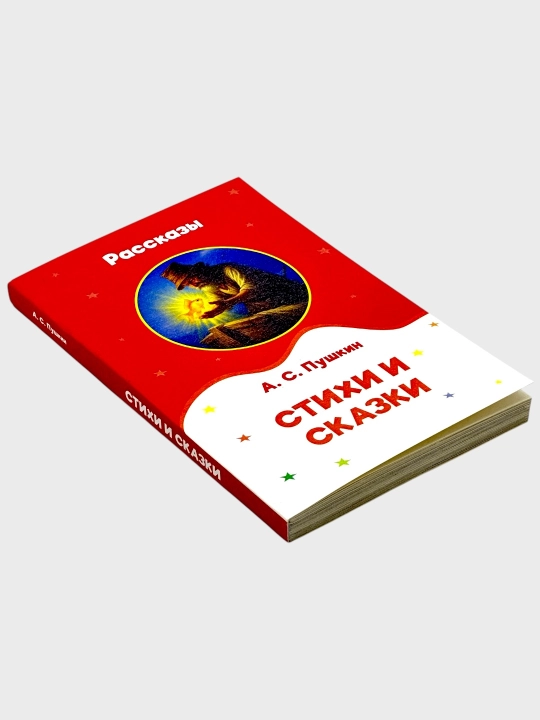 Рассказы стихи и сказки А.С. Пушкин, Уроки Французского В. Распутин, Алые паруса А. Грин