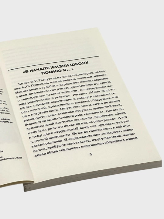 Рассказы стихи и сказки А.С. Пушкин, Уроки Французского В. Распутин, Алые паруса А. Грин
