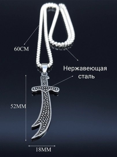 Мусульманский талисман Зульфикар — ANIKAWA-MUS-АЛЫЙ