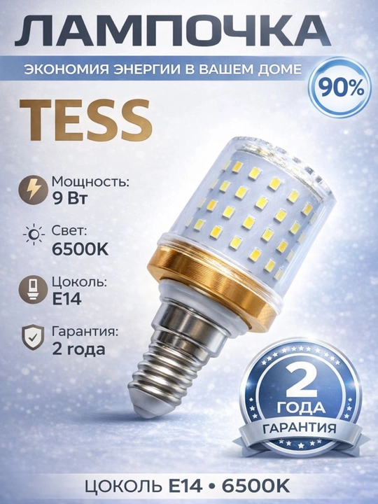 LED, lampa, toplam 1/5/10 dona tejamkor, yuqori sifat, qandillar uchun TESS 9W E14 patron - 