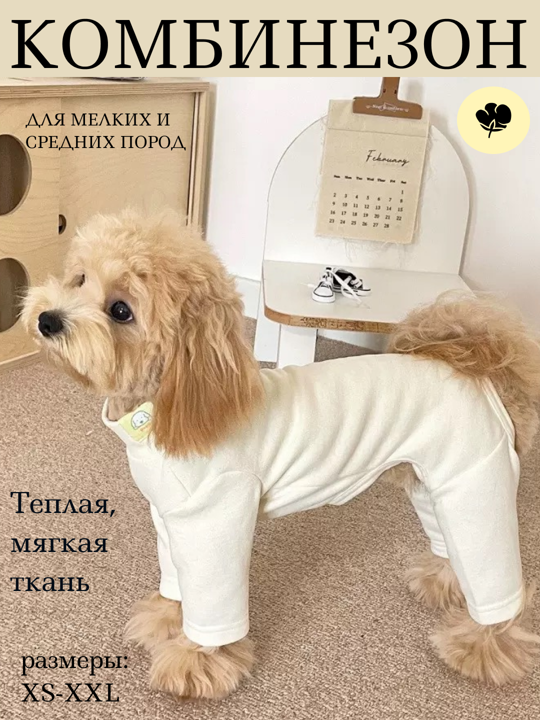 Комбинезон для собак мелких пород , хлопковый , домашний костюм , пижама для щенков - 