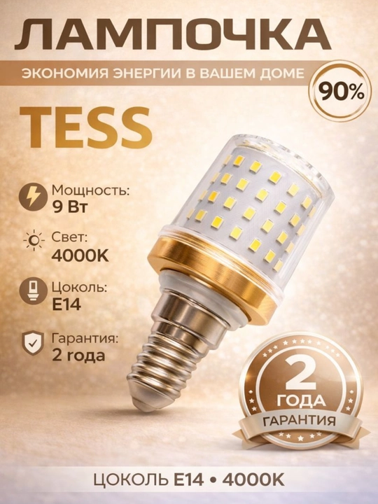 LED, lampa, toplam 1/5/10 dona tejamkor, yuqori sifat, qandillar uchun TESS 9W E14 patron - 