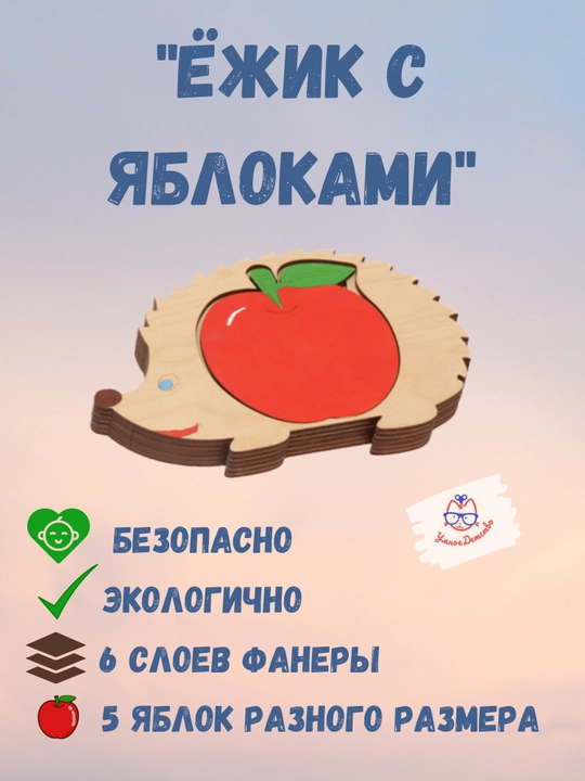 Деревянный сортер для детей Ежик развивающая игрушка для малышей