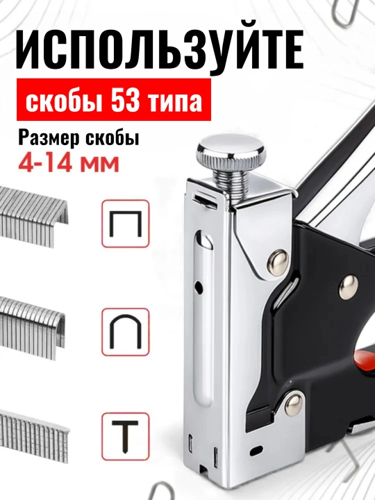 Ручной степлер для мебели работ, скобы (тип 53) — 100 шт., 4–14 мм, AFFIXS BLACK - 